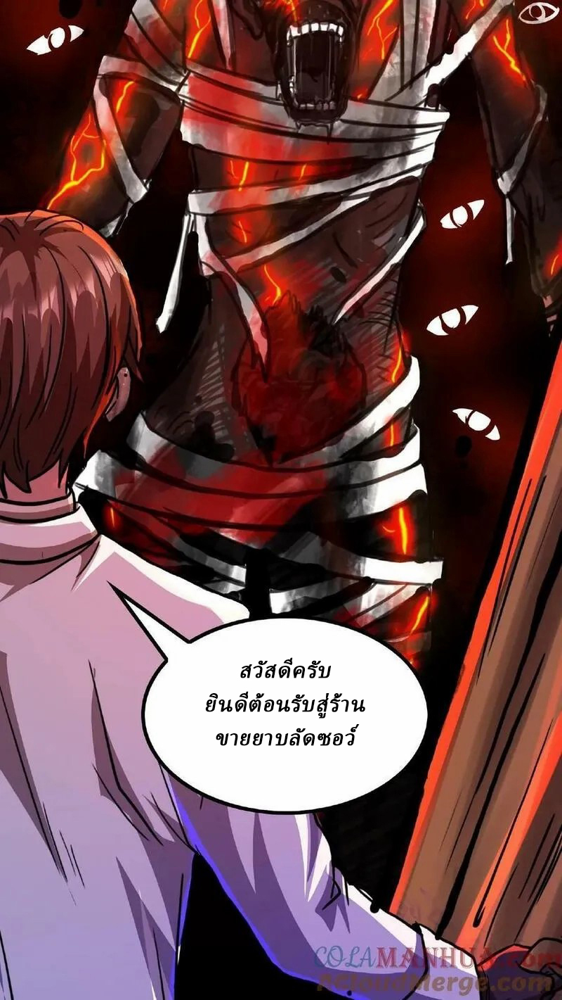 Mysterious Pharmacist ตอนที่ 16 หน้า 23