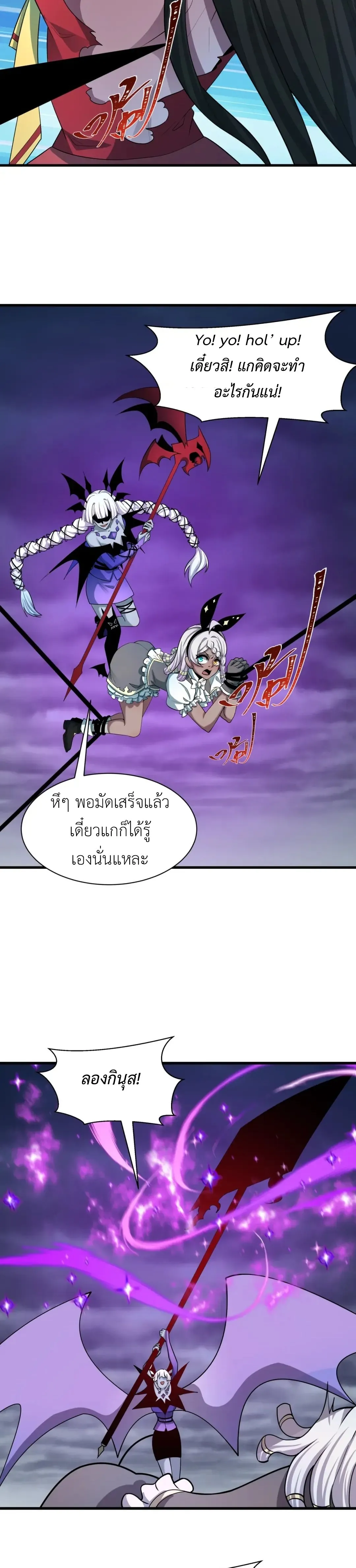 Era of the Haunted - ยุคสมัยแห่งภูตผี ตอนที่ 518 หน้า 8
