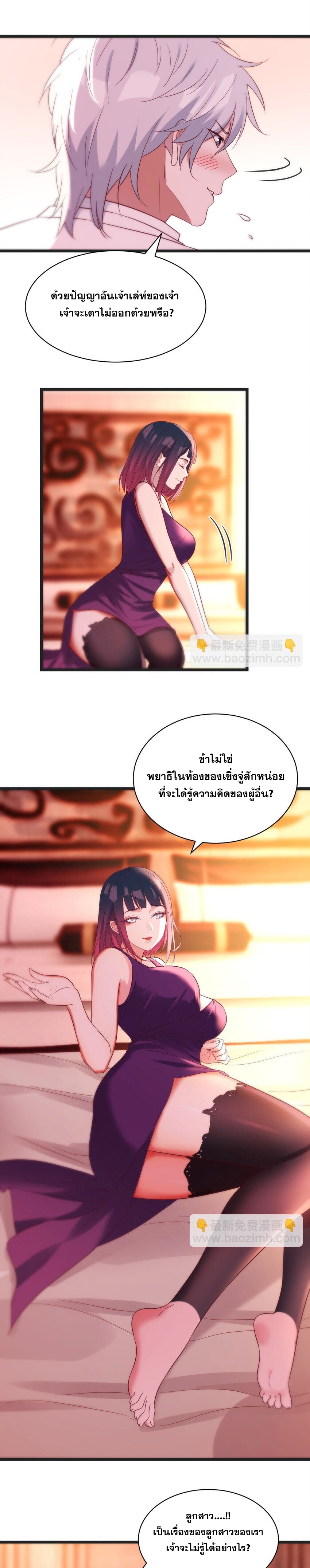 หนี้รักมากมายก่อนที่ข้าจะเป็นเซียน ตอนที่ 87 หน้า 8