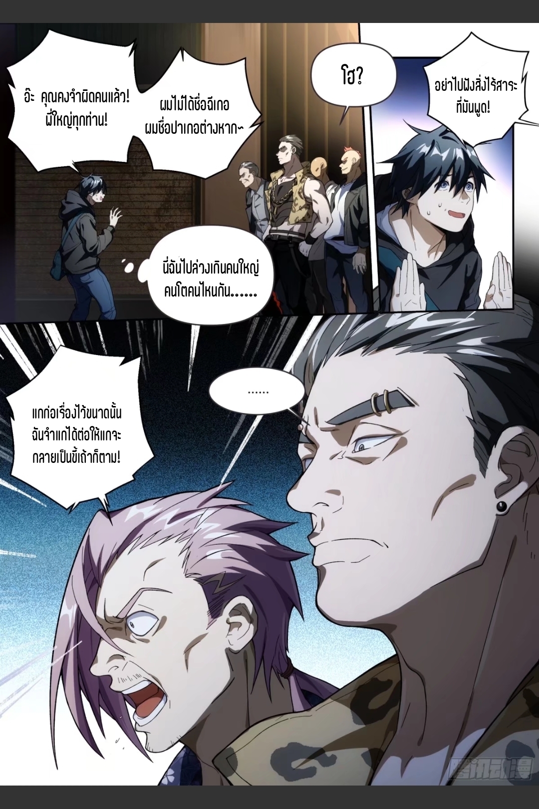 สุดยอดจ้าวจิตวิญญาณ ตอนที่ 9 หน้า 6