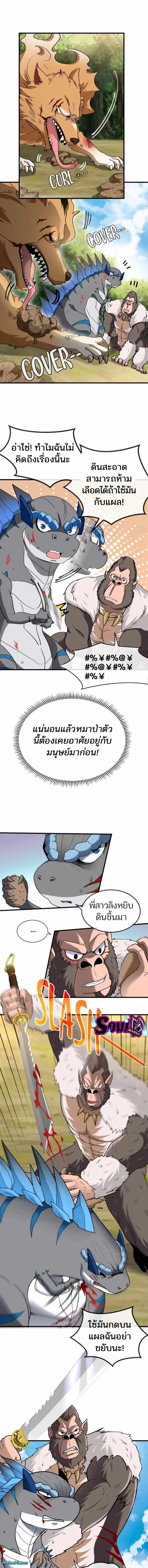 เกิดใหม่เป็นก็อตซิลล่า ( Reborn as a monster ) ตอนที่ 21 หน้า 8