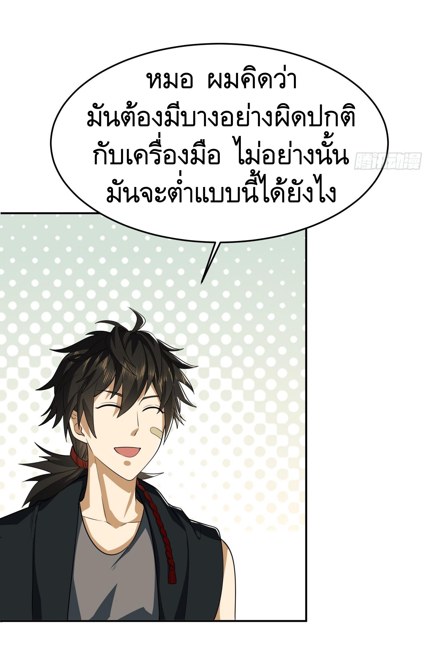 THE FIRST ORDER ตอนที่ 99 หน้า 17