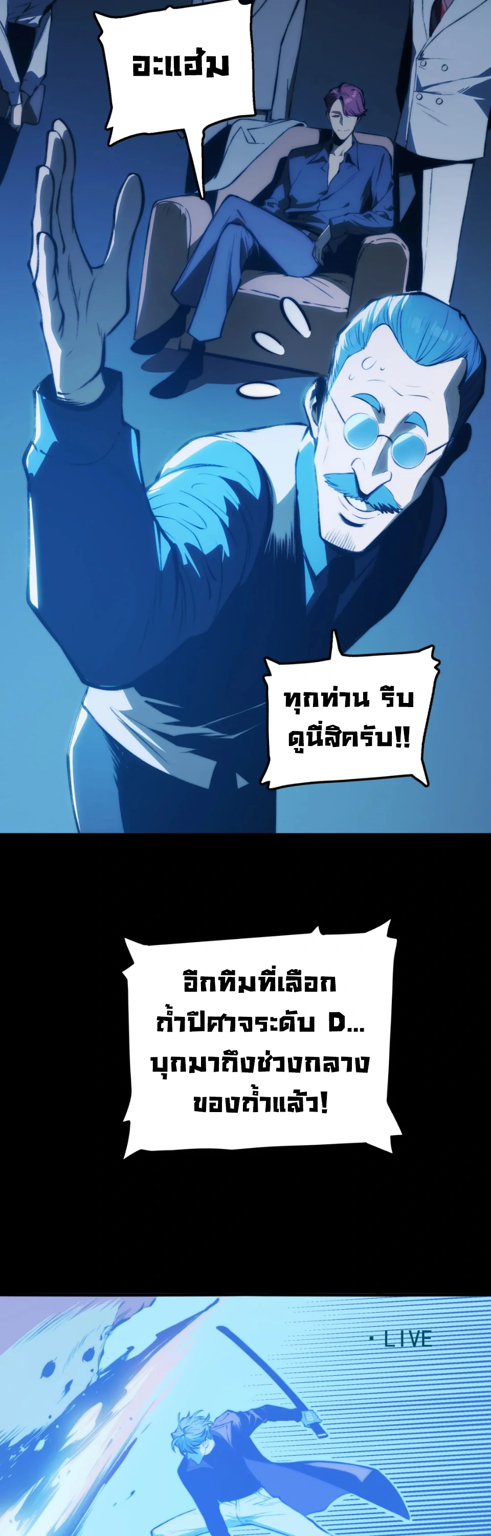 [ชน] จอมตะกละหวนคืน - Return of the Devourer ตอนที่ 17 หน้า 3