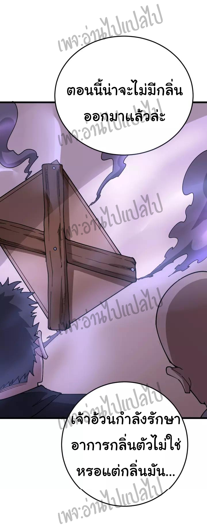 Bad Hand Witch Doctor สุดยอดพ่อมดหมอผี ตอนที่ 64 หน้า 7