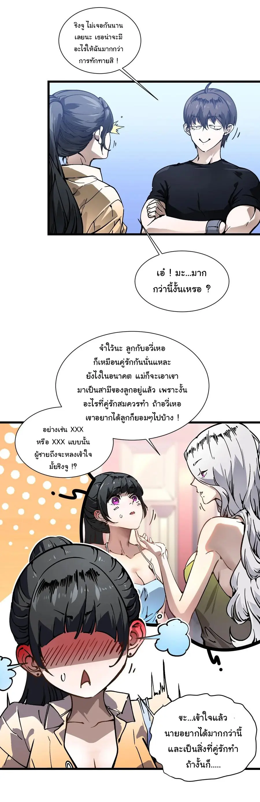 ขอให้ข้าเป็นราชาเเห่งเหล่ามอนเตอร์ ( starting from awakening the king of monsters ) ตอนที่ 48 หน้า 6