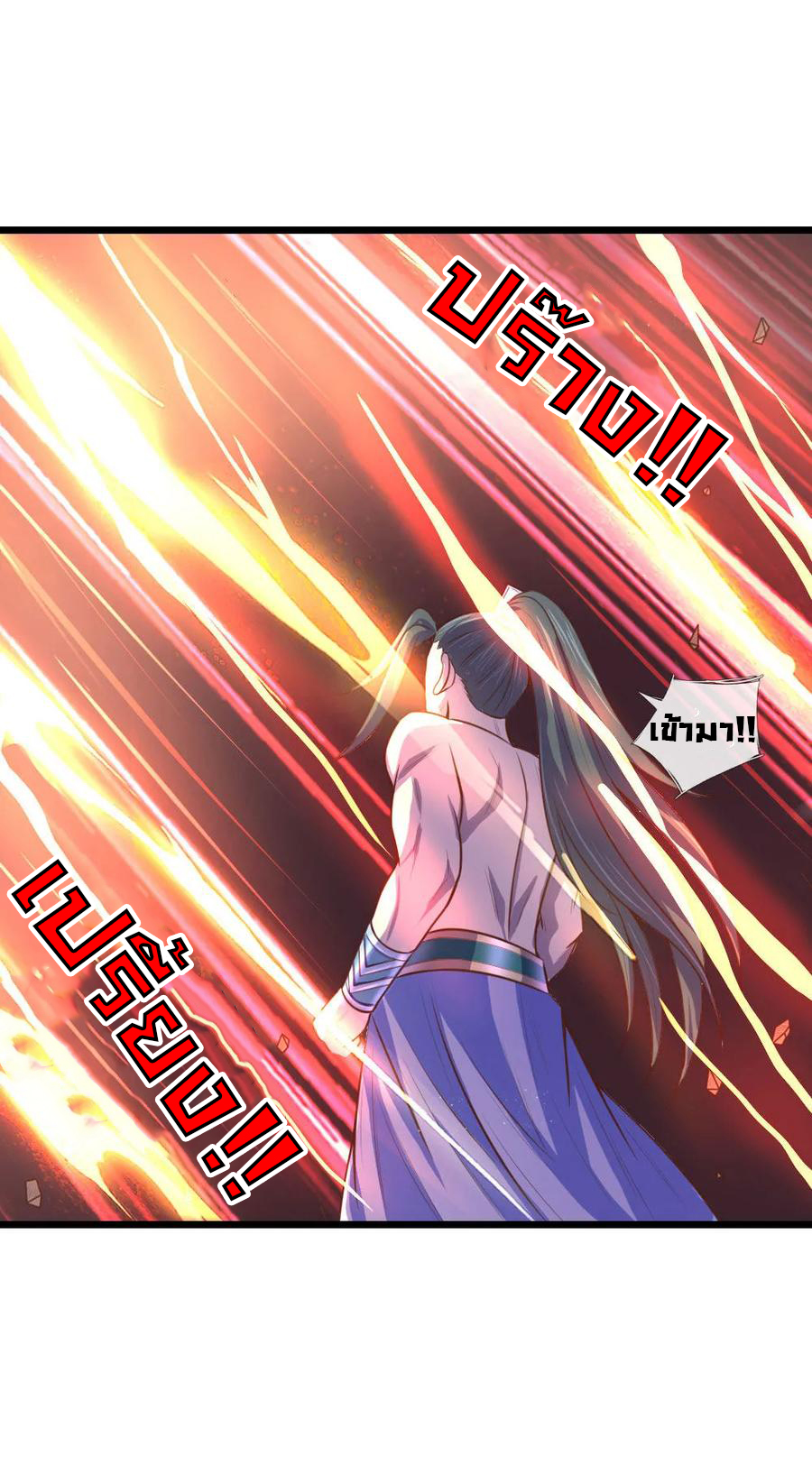 การกลับมาของเทพทำลายล้าง ตอนที่ 12 หน้า 22