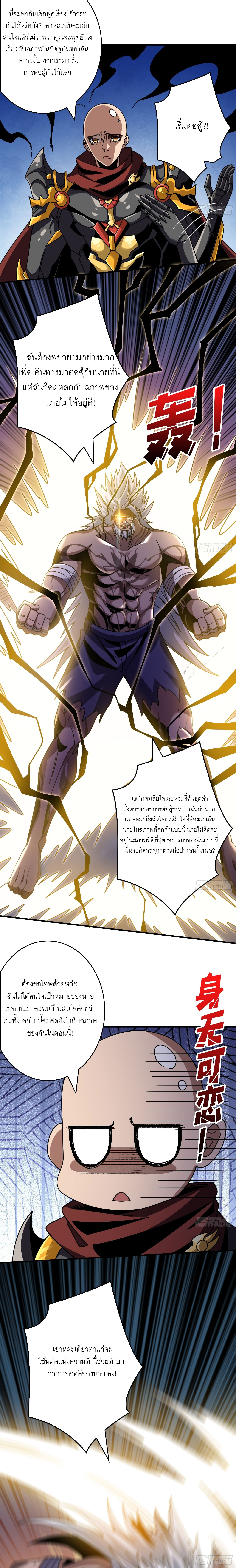 (ชนจีน) IT STARTS WITH A KINGPIN ACCOUNT - จุติจอมราชัน ตอนที่ 261 หน้า 2