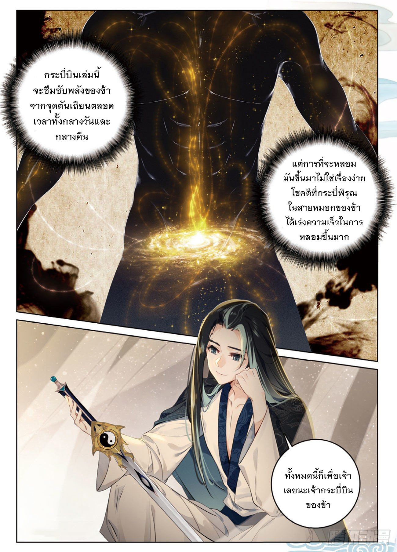 กระบี่เทพพิชิตฟ้า (ชนจีน) ตอนที่ 3 หน้า 22
