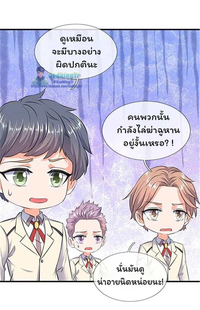 ราชาเทพนิรันดร์ (Eternal god king) ตอนที่ 95 หน้า 17