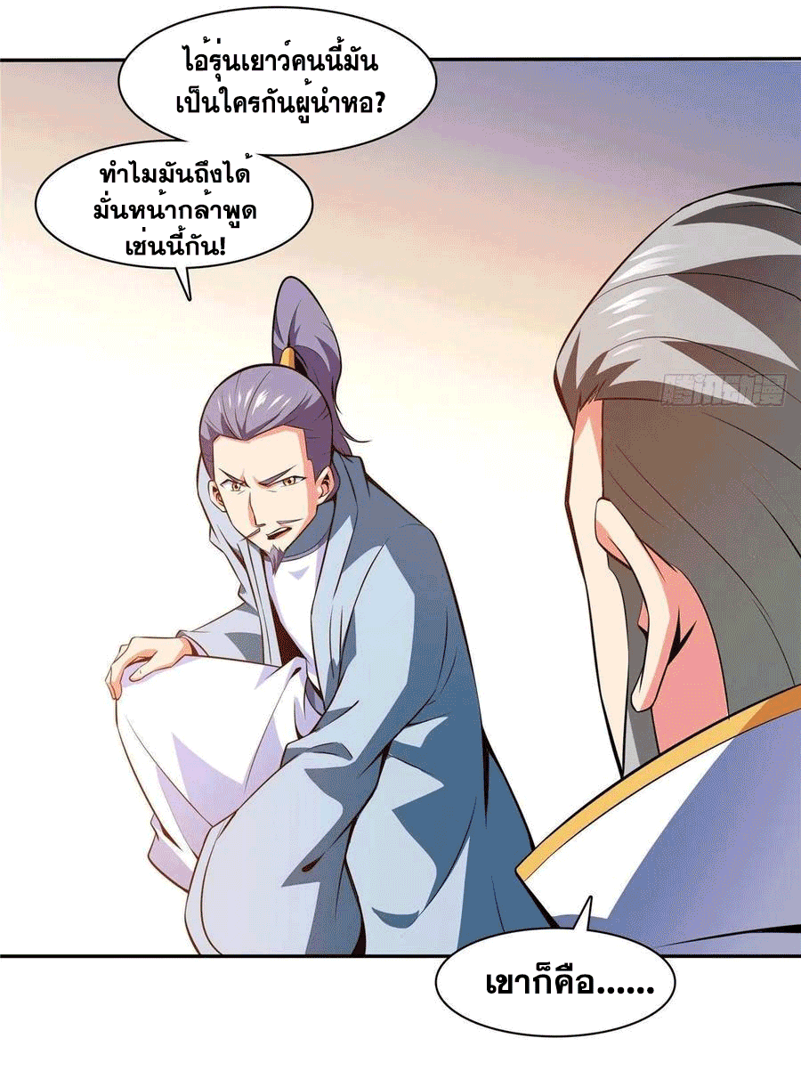 Library Of Heaven's Path ตอนที่ 148 หน้า 10