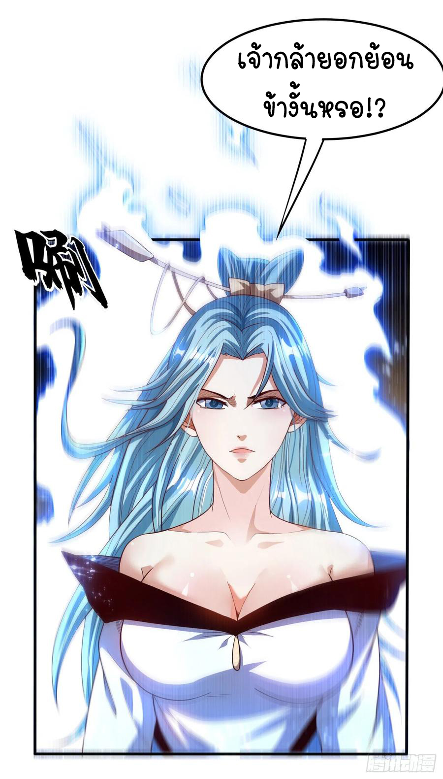 Wu ni ตอนที่ 90 หน้า 10