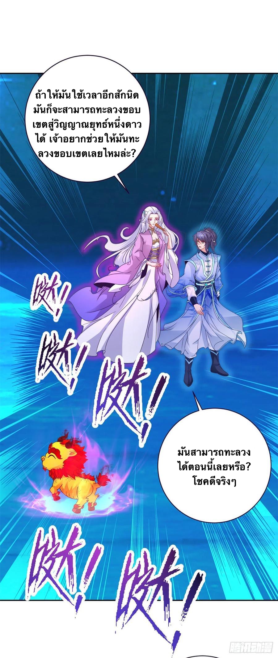 จักรพรรดิวิญญาณศักดิ์สิทธิ์ (ทันจีน) ตอนที่ 247 หน้า 2