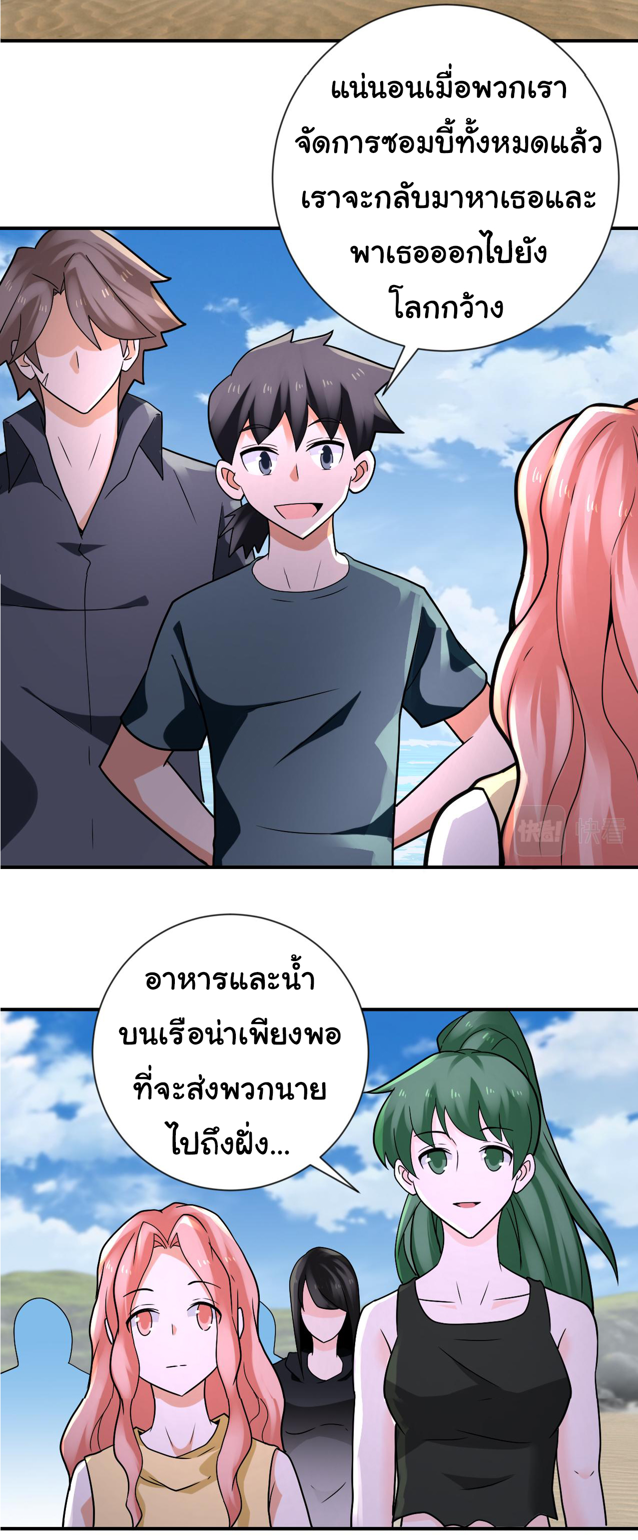 Apocalyptic Super System ตอนที่ 312 หน้า 21