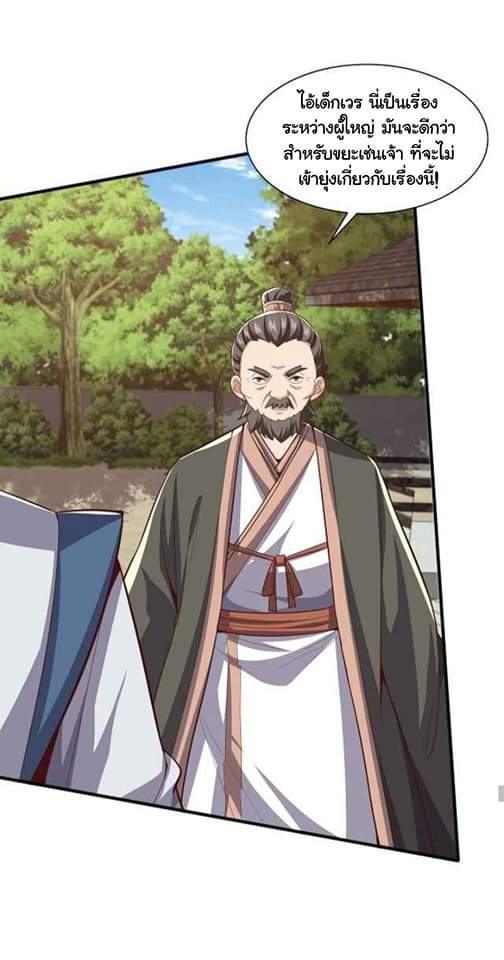 เทพเจ้าจักรพรรดิที่แข็งแกร่งที่สุด ตอนที่ 7 หน้า 15