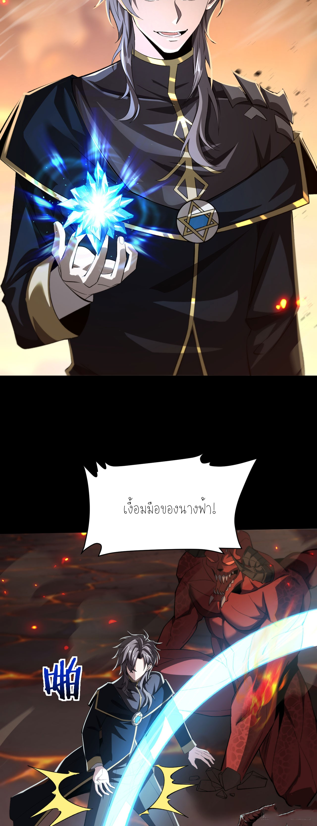 ฉันคือราชาแห่งเกม ตอนที่ 8 หน้า 57