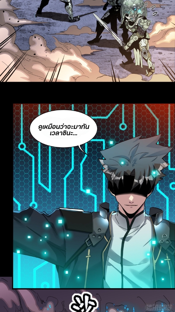 Legend of Star Genera ชนจีน ตอนที่ 34 หน้า 25