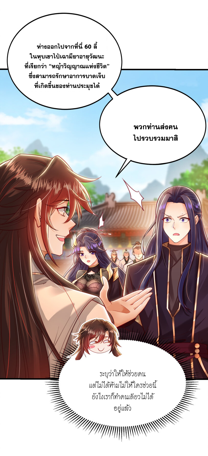 พิชิตใจท่านอาจารย์หญิงผู้งดงาม (ทันจีน) ตอนที่ 35 หน้า 52