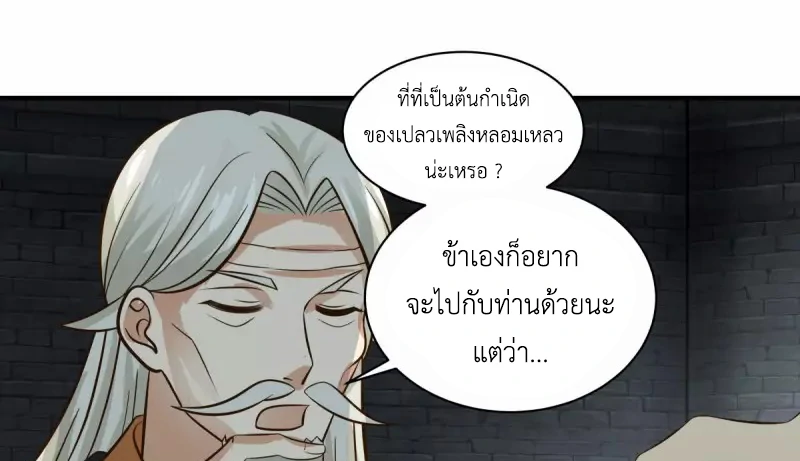 Chaos Alchemist (วิบัติการณ์เทพเซียนโอสถ) ตอนที่ 216 หน้า 43