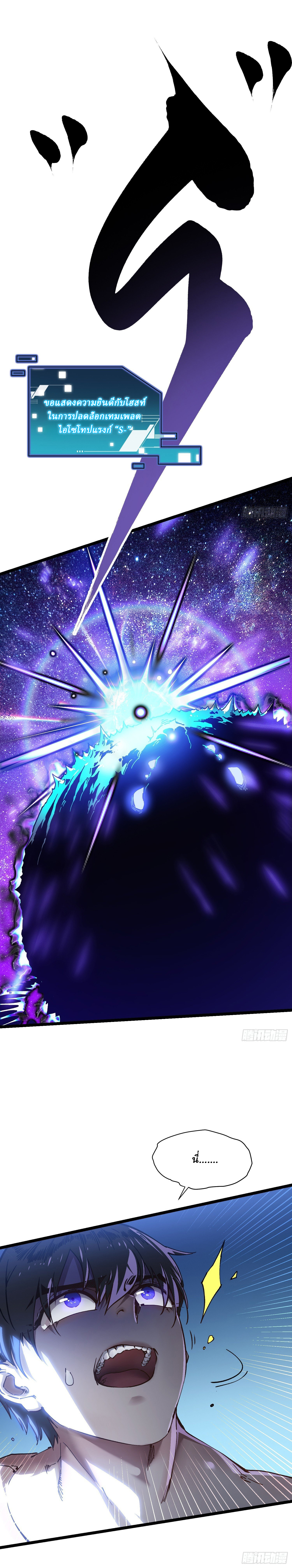 Martial Evolution: Start by Awakening the King of Monsters ตอนที่ 20 หน้า 16