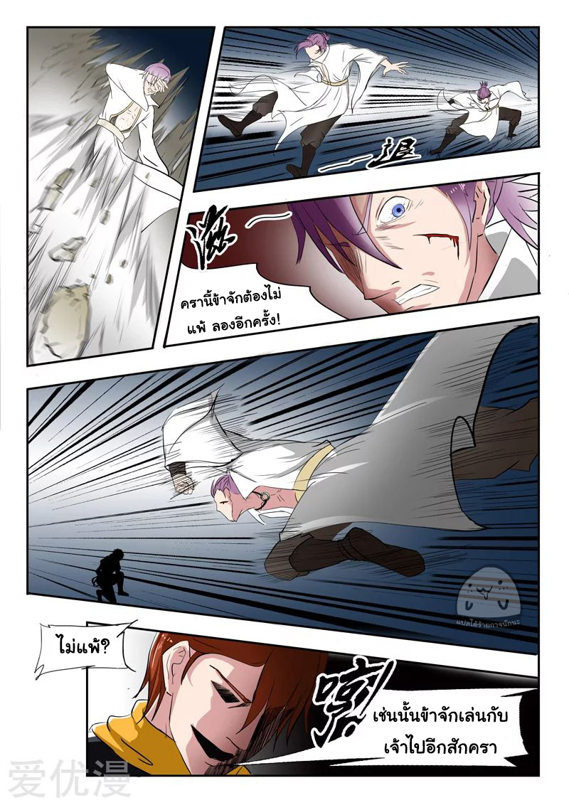 Martial Master  ปรมาจารย์การต่อสู้ ตอนที่ 109 หน้า 3