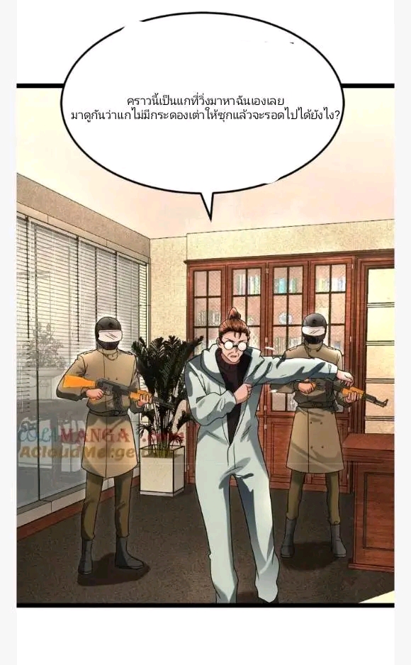 ฉันมีเซฟเฮาว์ในวันโลกาวินาศ ตอนที่ 228 หน้า 7