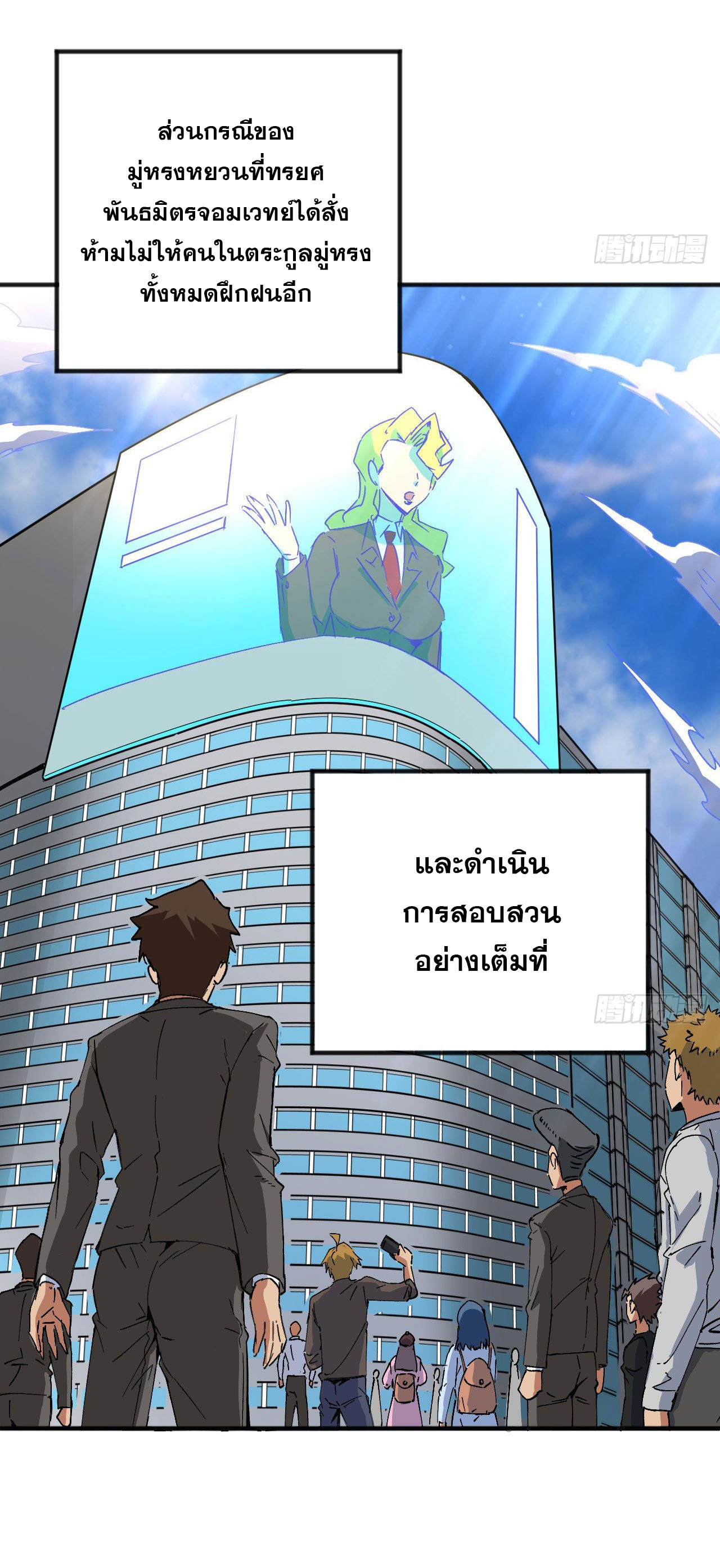 Magician from The Future ตอนที่ 9 หน้า 34