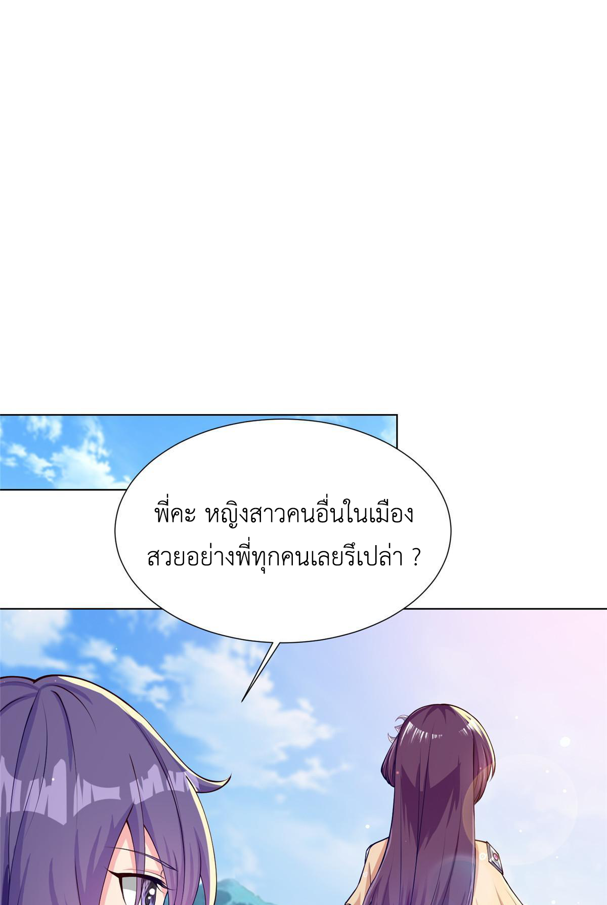 (ชนจีน) Dragon Master (จูหมิง นักรบเซียนมังกร) ตอนที่ 155 หน้า 8