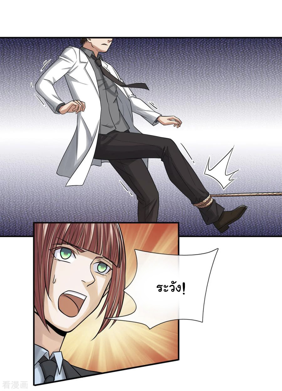 หมอเทพฟ้าประทาน (Super Medical Fairy in The City) จบ ตอนที่ 21 หน้า 5