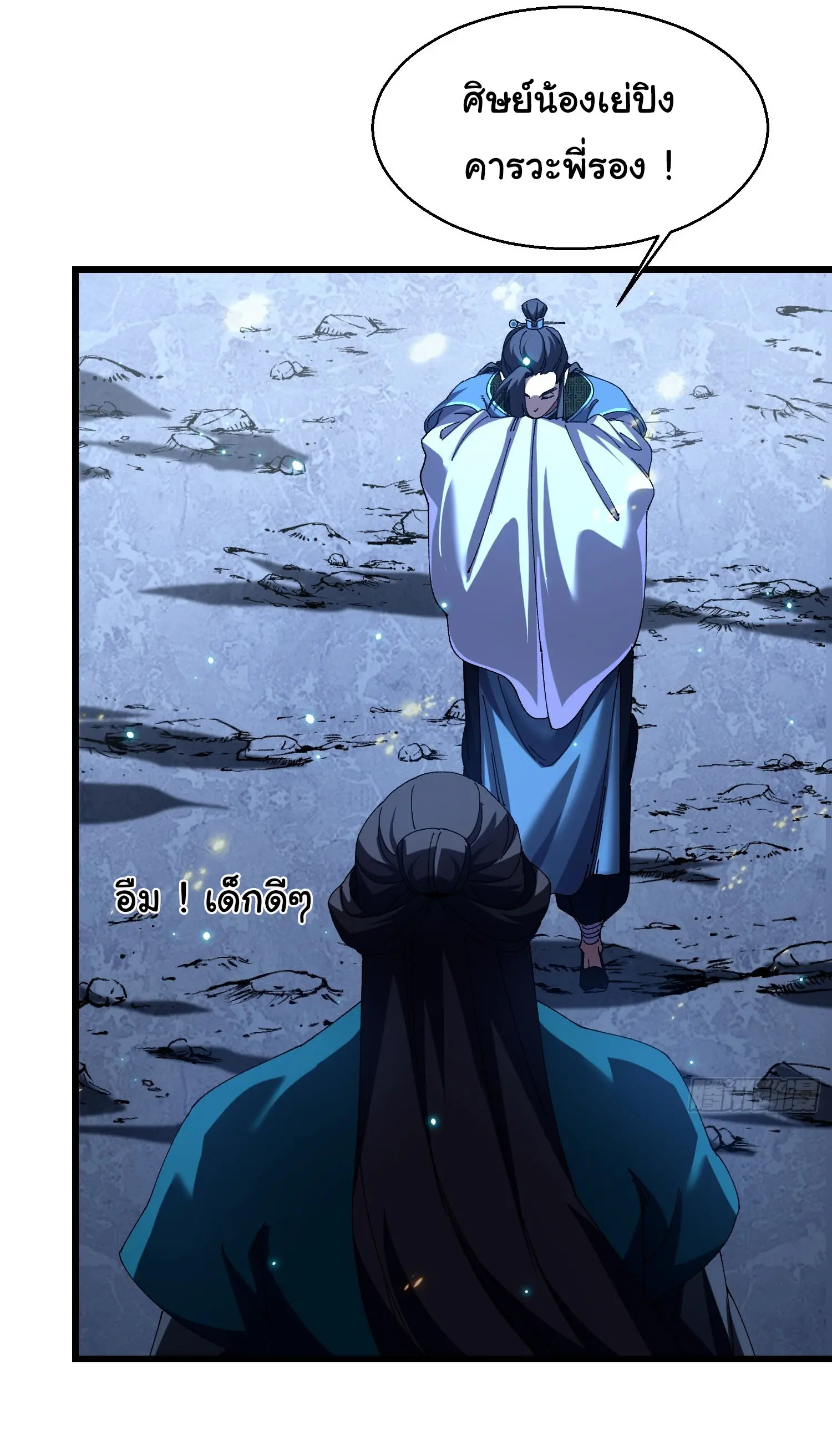 จะเป็นจักรพรรดิเทพมันจะยากซักแค่ไหน ? ( Don't Tell Me You Think Cultivating Immortality Is Difficult? ) ตอนที่ 17 หน้า 34