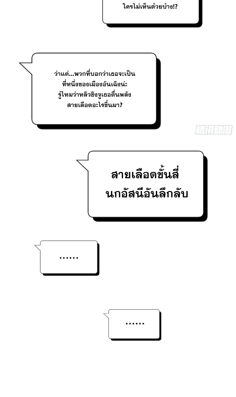 วิวัฒนาการแห่งพลังยุทธ์ขั้นสูง จุดเริ่มต้นจากการตื่นรู้ในฐานะราชาแห่งอสูร! ตอนที่ 6 หน้า 35