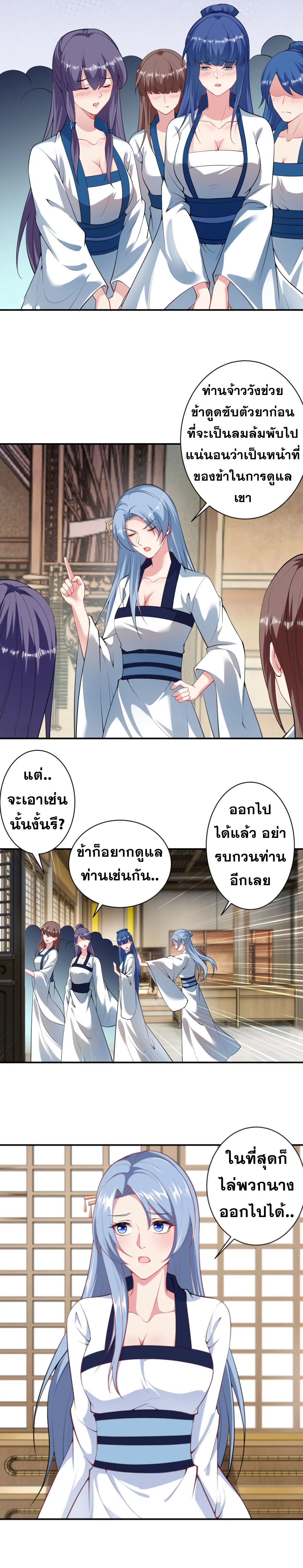 Against the Gods - อสูรพลิกฟ้า ตอนที่ 375 หน้า 12