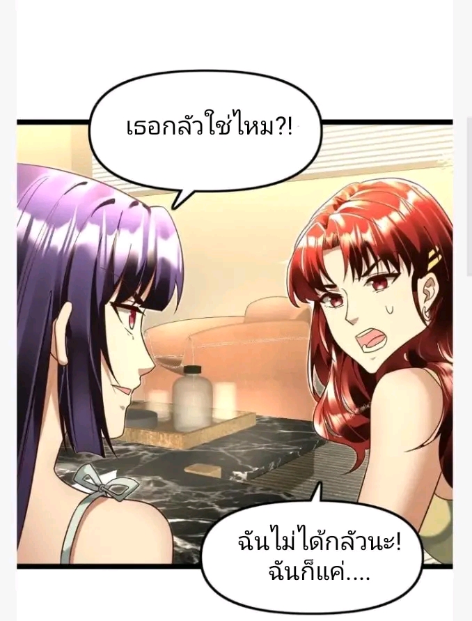 ฉันมีเซฟเฮาว์ในวันโลกาวินาศ ตอนที่ 138 หน้า 2