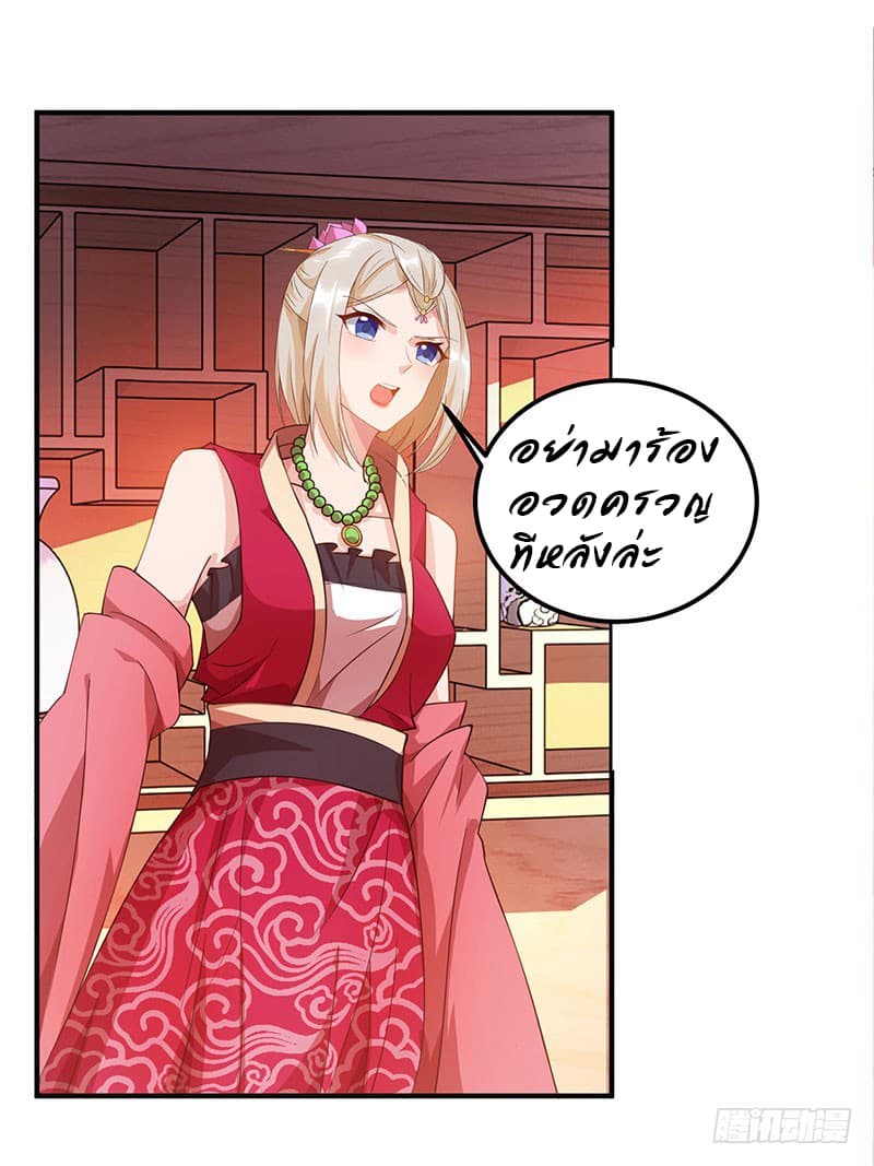 Dominate The Three Realms ตอนที่ 25 หน้า 13