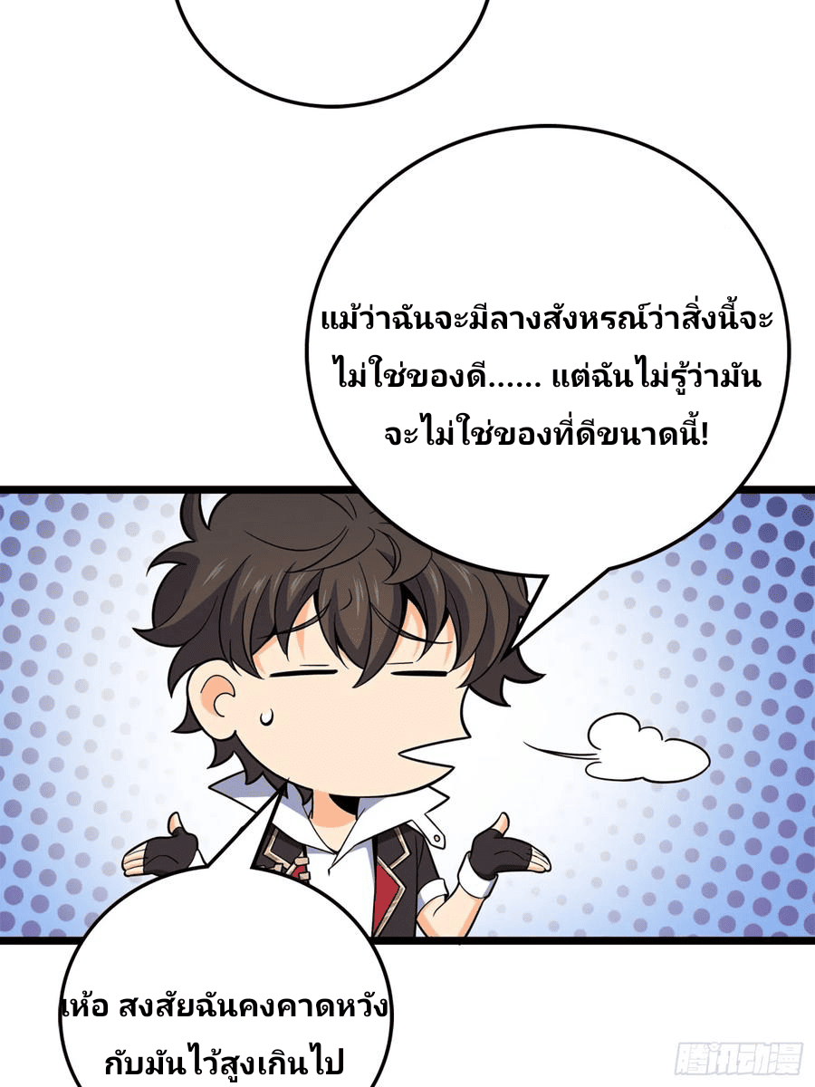 The new life of the Kuan King-ชีวิตใหม่ของราชาจอมกวน ตอนที่ 64 หน้า 18