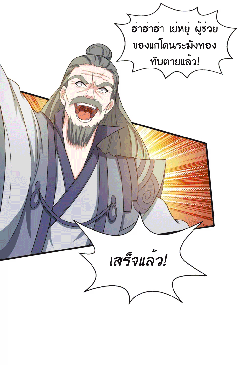 One Step Toward Freedom ตอนที่ 198 หน้า 18