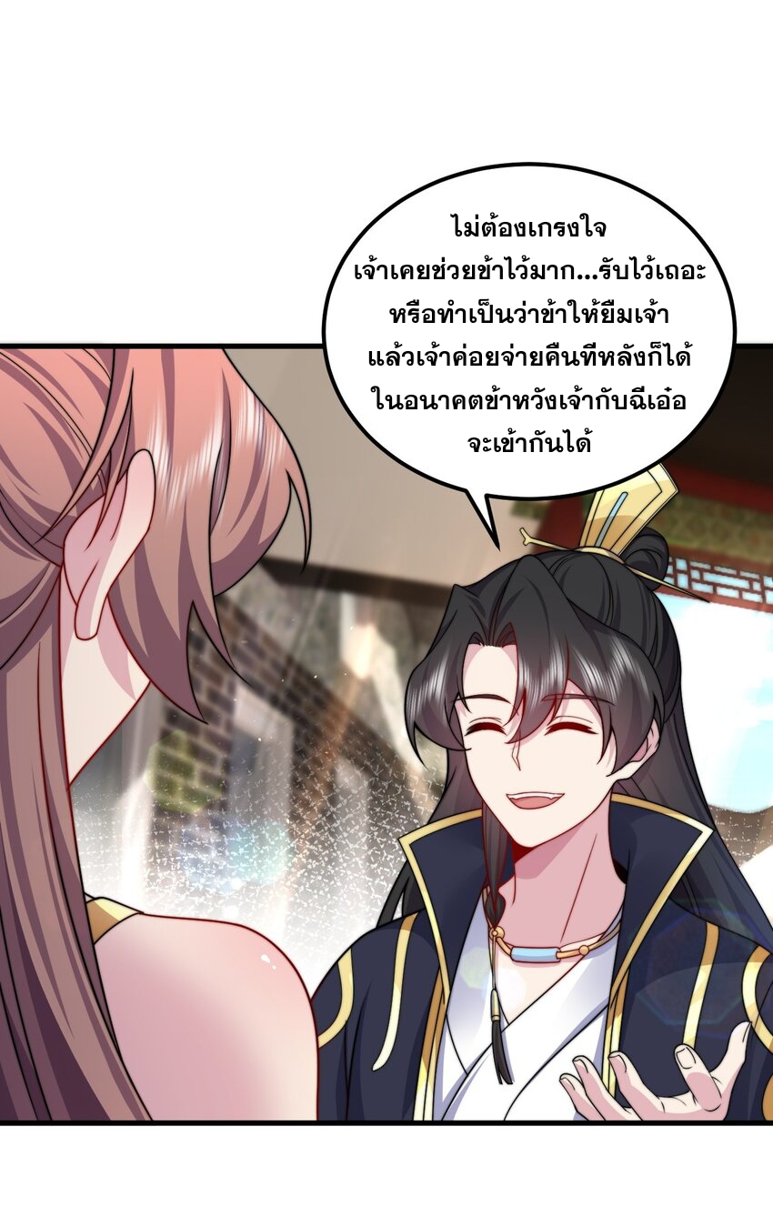 (ชนจีน) อาจารย์จอมวายร้ายกับลูกศิษย์ผู้อยู่ยงคงกระพัน ตอนที่ 74 หน้า 9