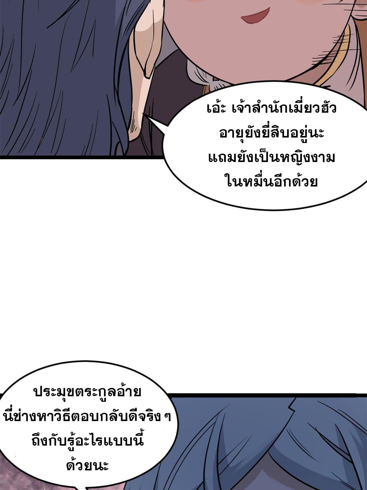 นิกายที่แข็งแกร่งที่สุด (ทันจีน) ตอนที่ 124 หน้า 45