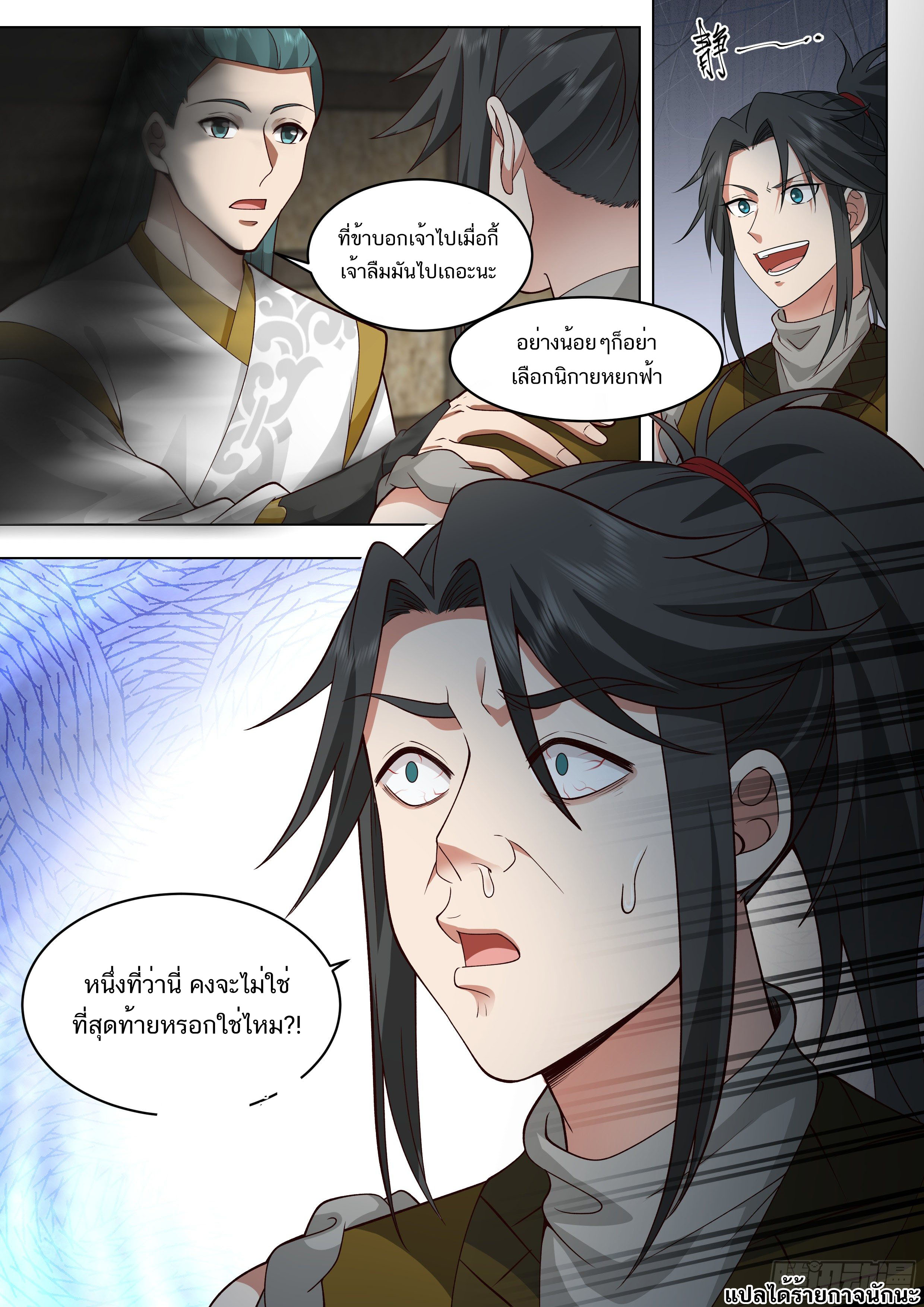 Great Sage of Humanity ตอนที่ 5 หน้า 19