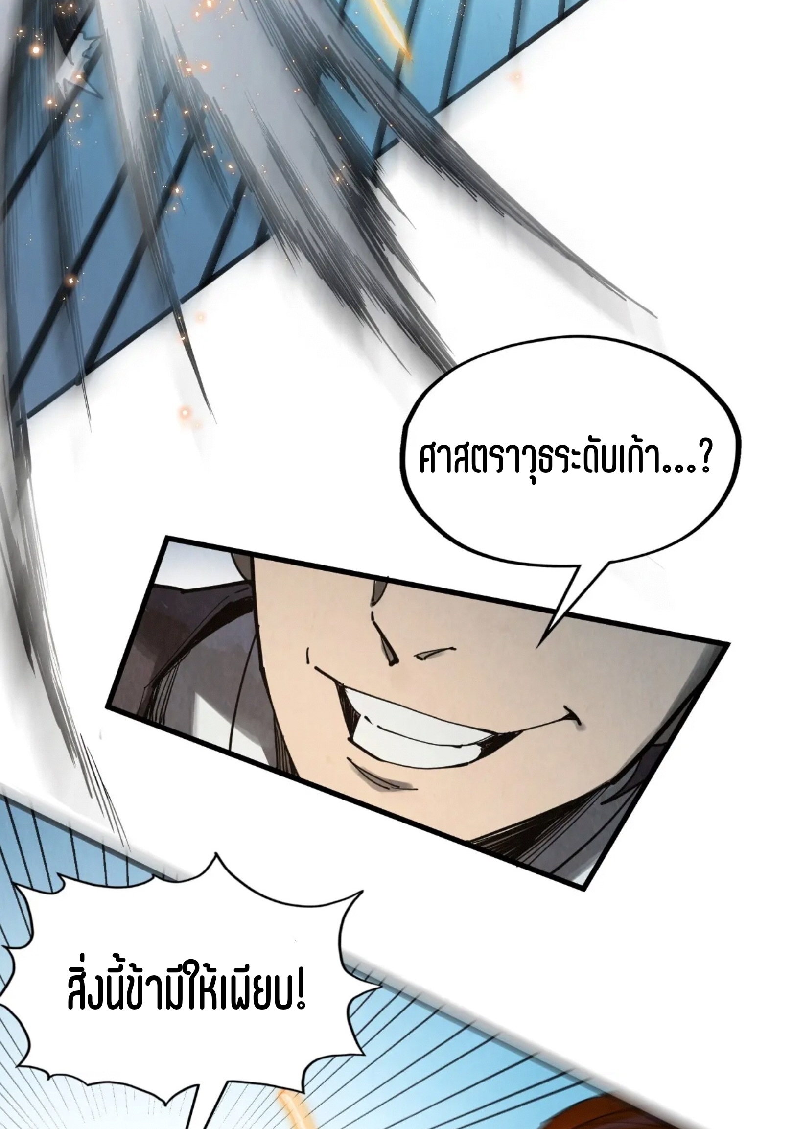 มหาเทพนิรันดร์กาล ตอนที่ 228 หน้า 38