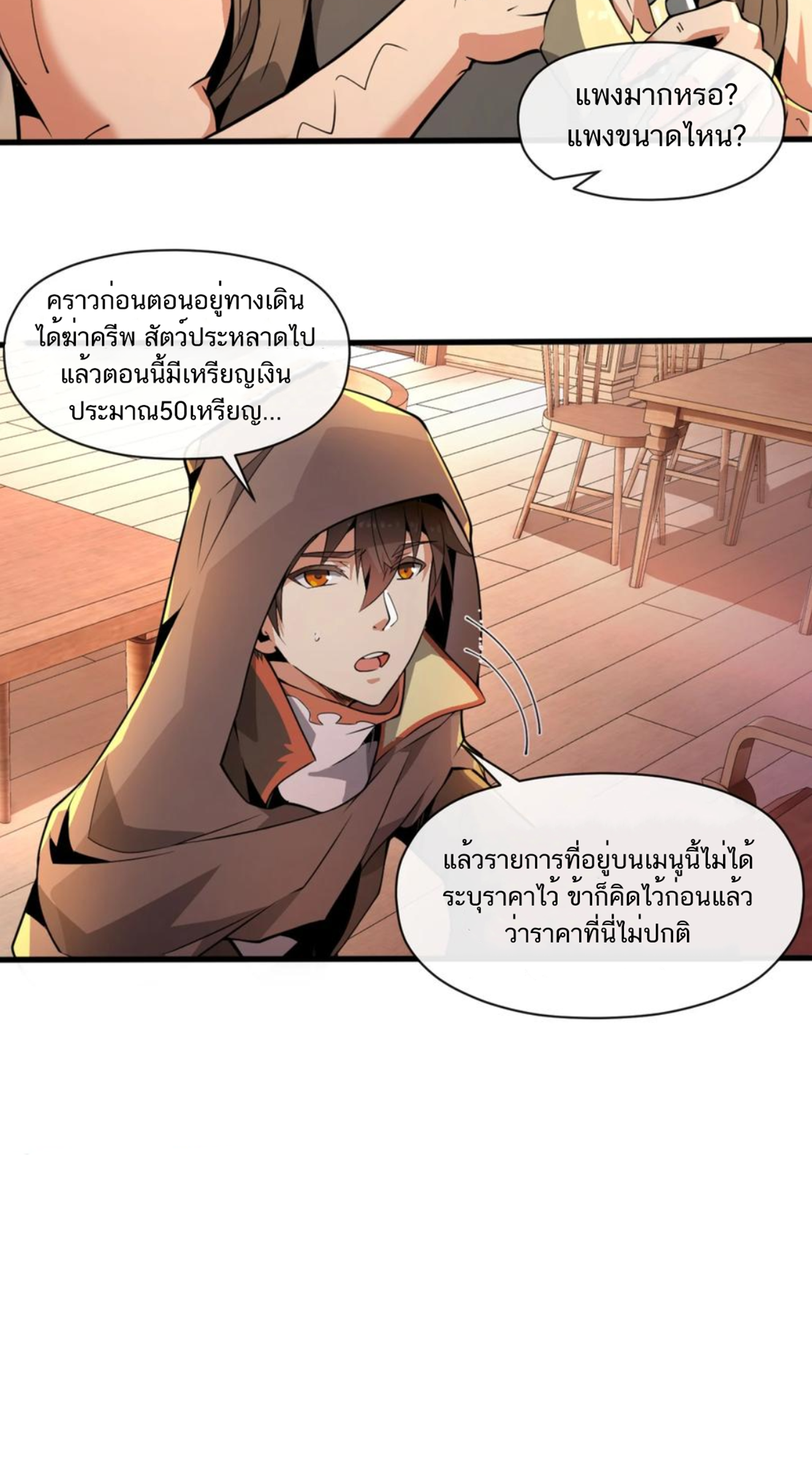คนทั้งเซิฟก็เอาข้าไม่ลง !!? ตอนที่ 4 หน้า 18