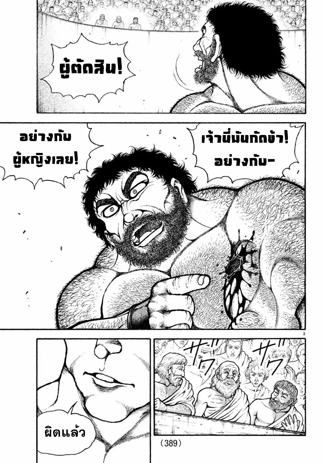 Baki Rahen ตอนที่ 13 หน้า 3