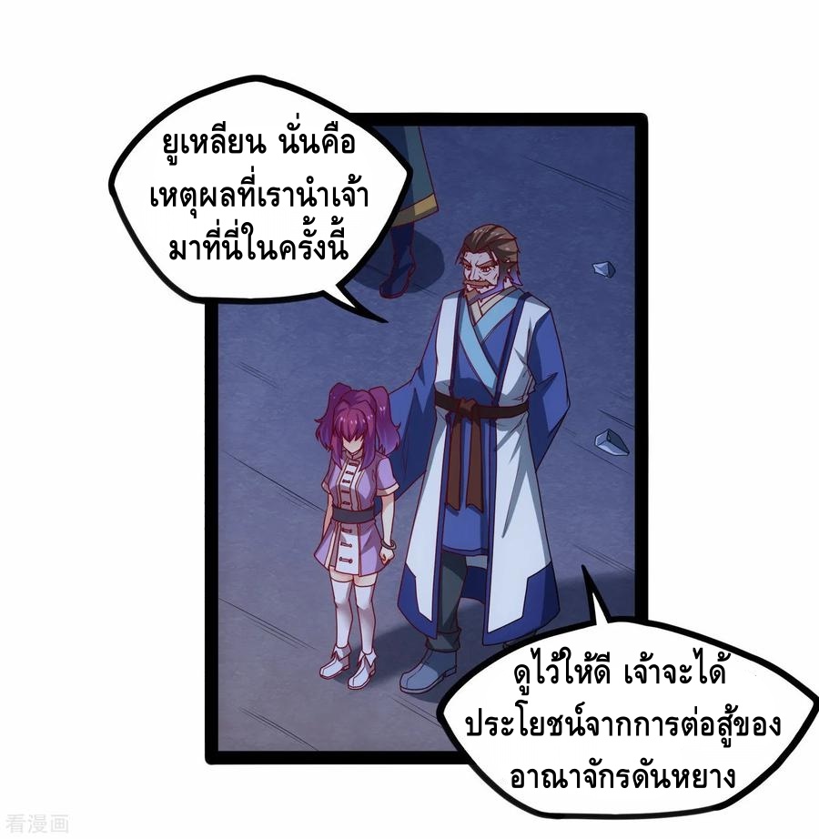 เหยียบย่ำแม่น้ำอมตะ ตอนที่ 96 หน้า 30