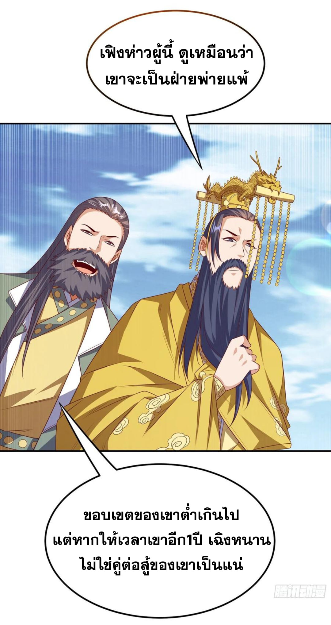 Wu ni ตอนที่ 166 หน้า 31