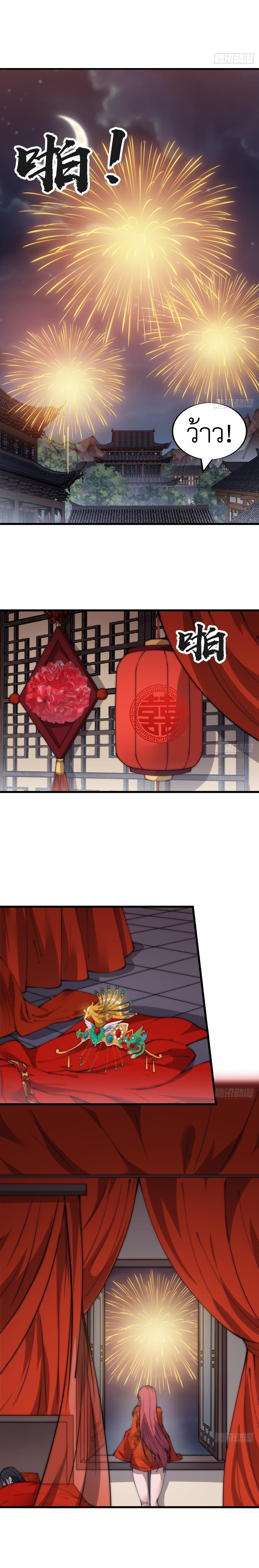 Starting a Mountain ตอนที่ 372 หน้า 3