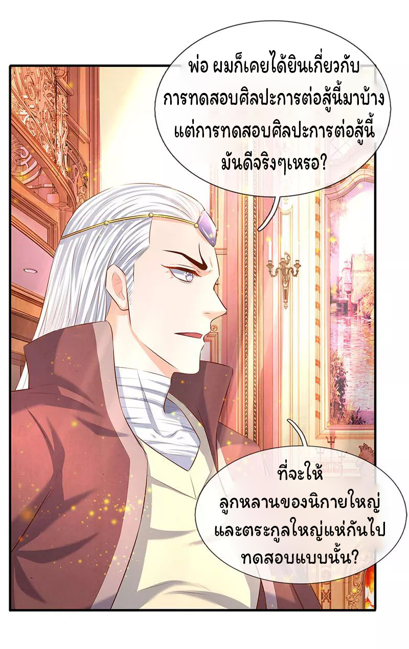 ราชาเทพนิรันดร์ (Eternal god king) ตอนที่ 60 หน้า 6