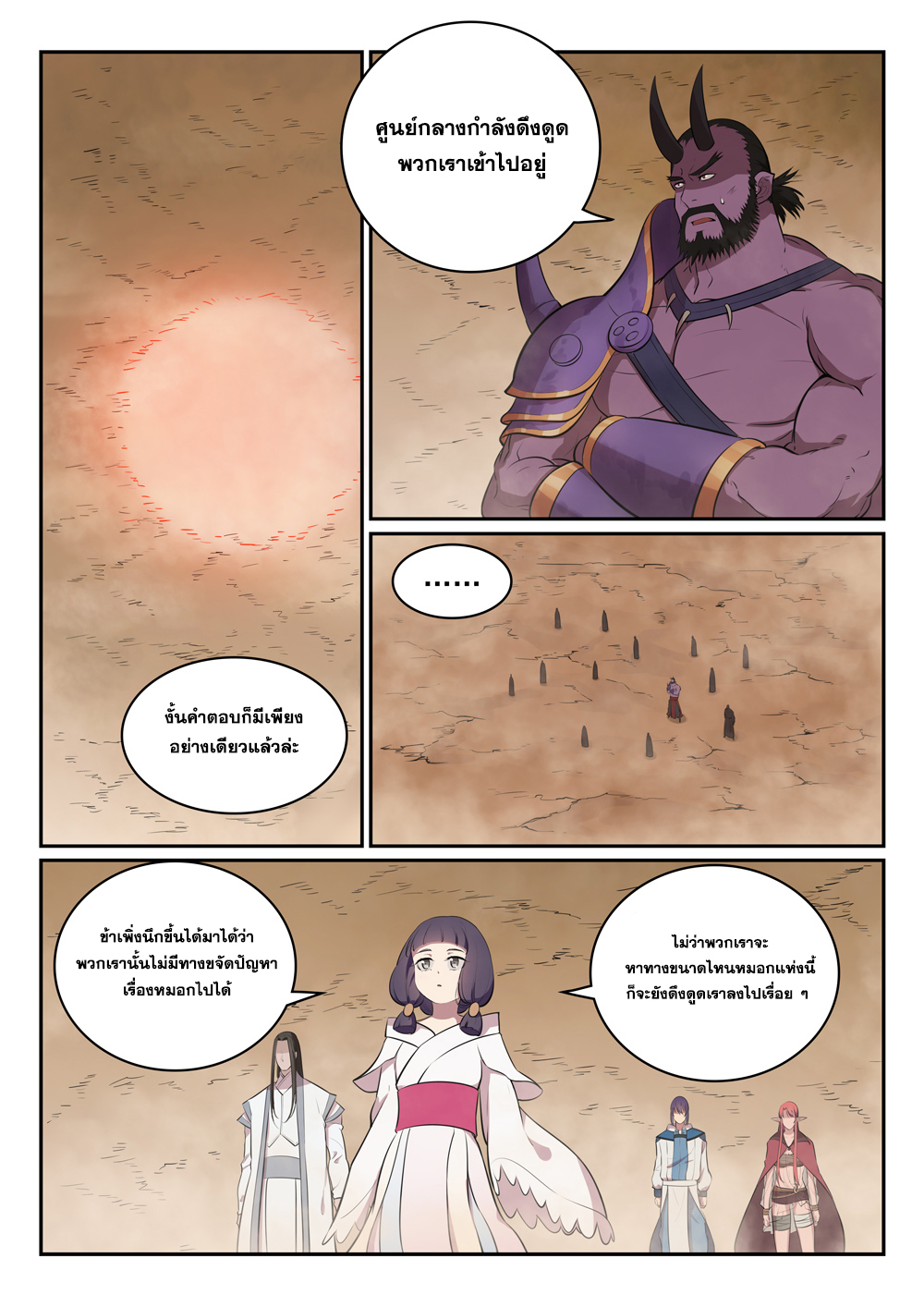 Apotheosis – การยกระดับสู่สถานะของพระเจ้า ตอนที่ 289 หน้า 2