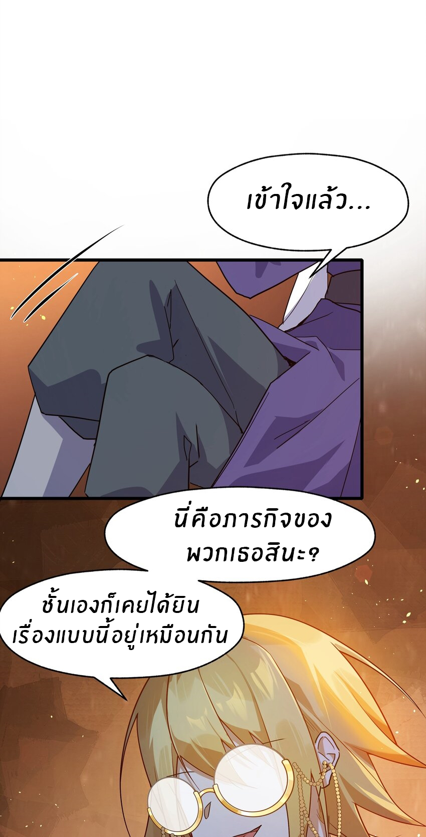 Purifying the world begins with bathing ตอนที่ 27 หน้า 19