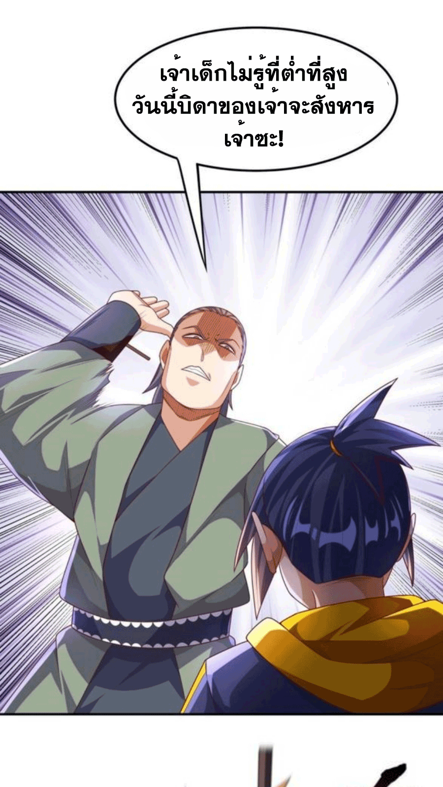 Wu ni ตอนที่ 200 หน้า 28