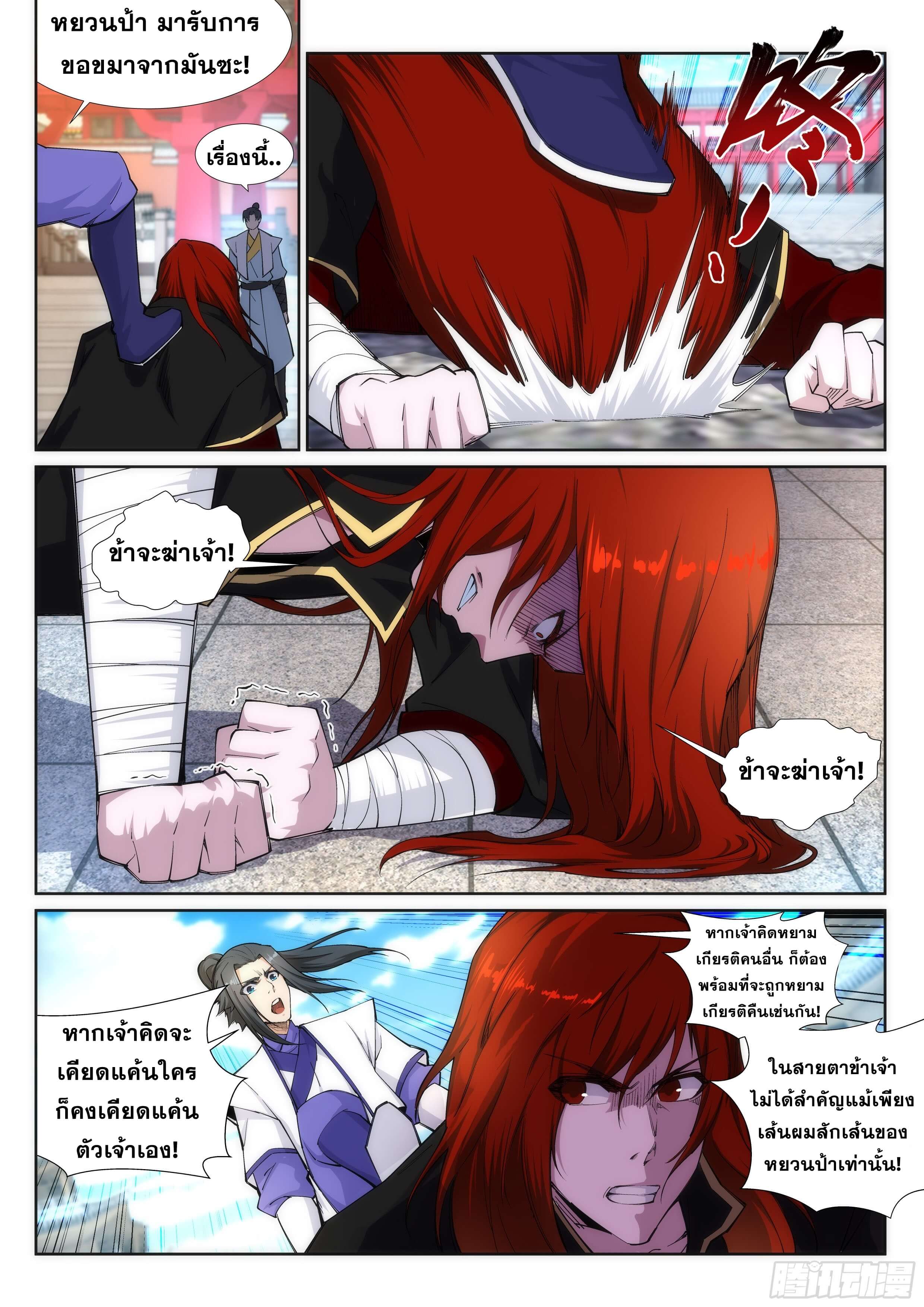 Against the Gods - อสูรพลิกฟ้า ตอนที่ 133 หน้า 5