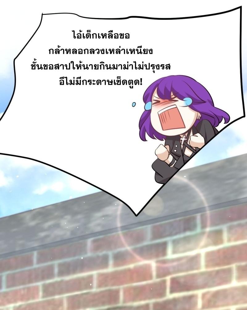 Immortal Swordsman in The Reverse World ข้าเซียนกระบี่ไม่เกาะสตรี ตอนที่ 258 หน้า 56